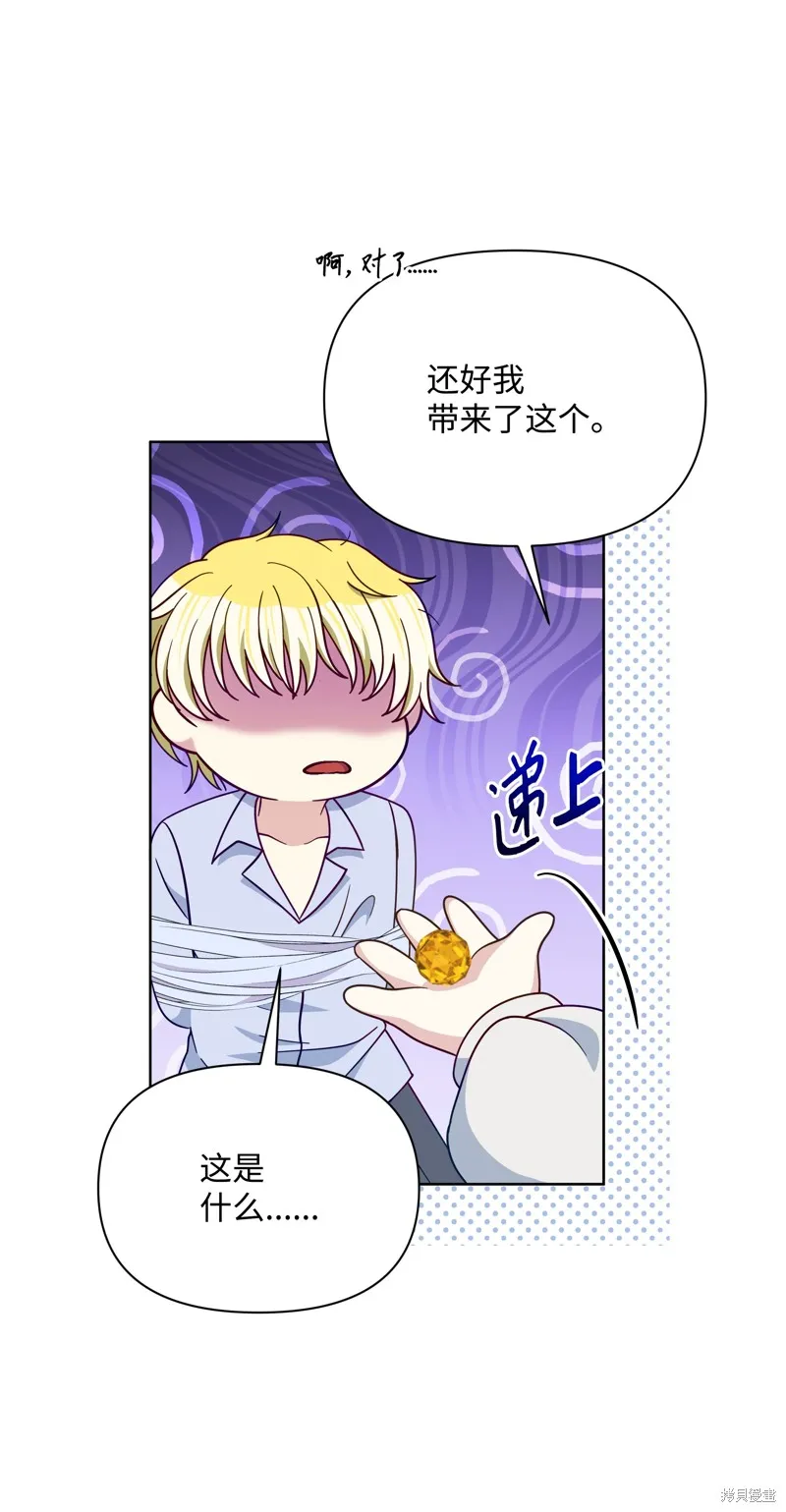 暴君的监护人是反派魔女,第93話,第29张