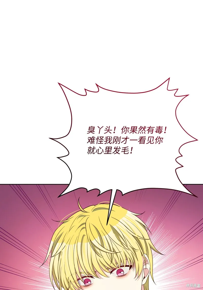 暴君的监护人是反派魔女,第93話,第31张