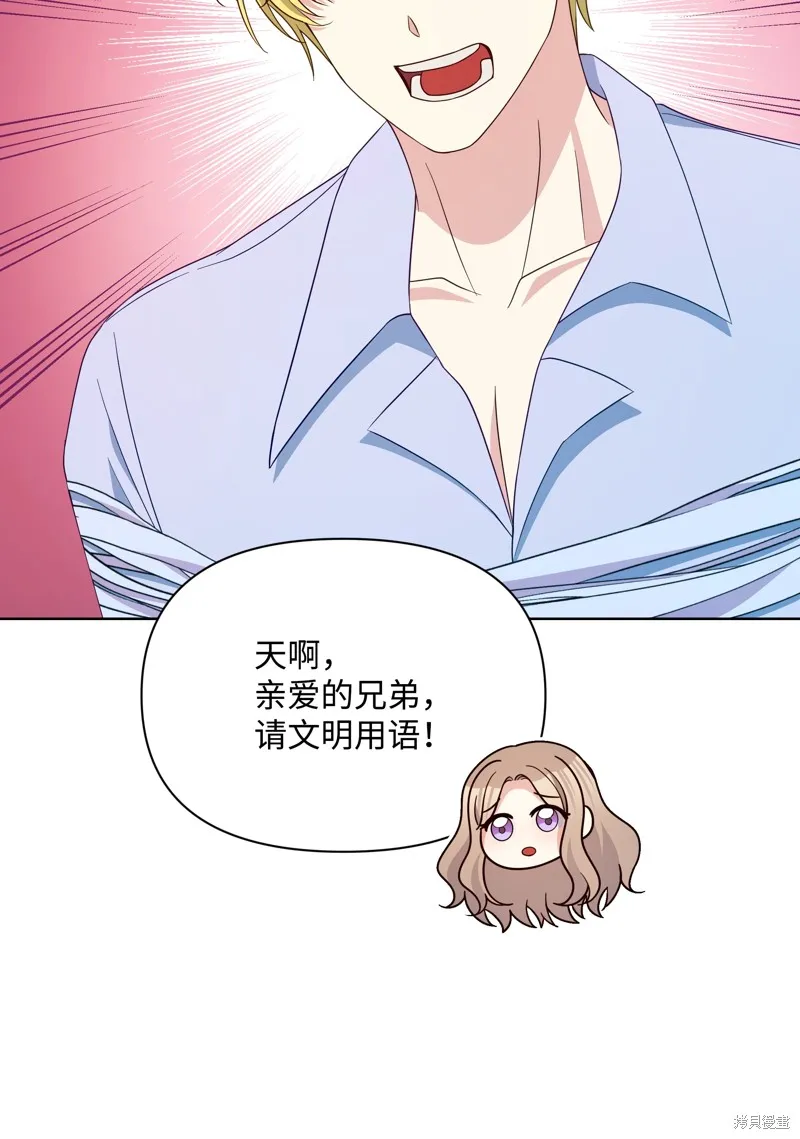 暴君的监护人是反派魔女,第93話,第32张