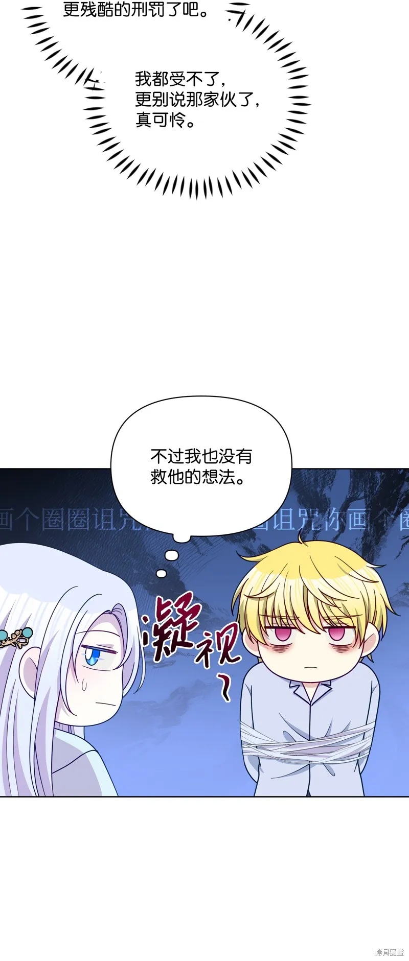暴君的监护人是反派魔女,第93話,第34张