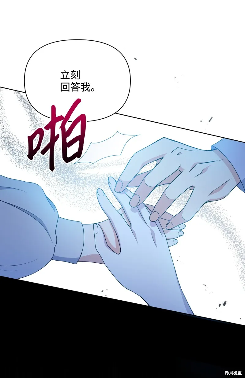暴君的监护人是反派魔女,第93話,第4张