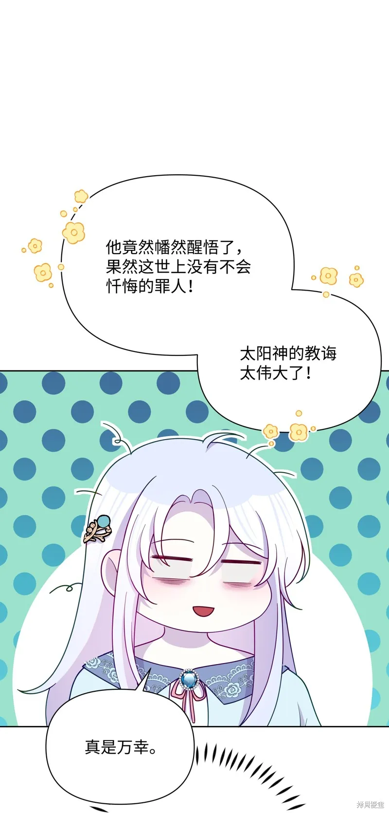 暴君的监护人是反派魔女,第93話,第40张