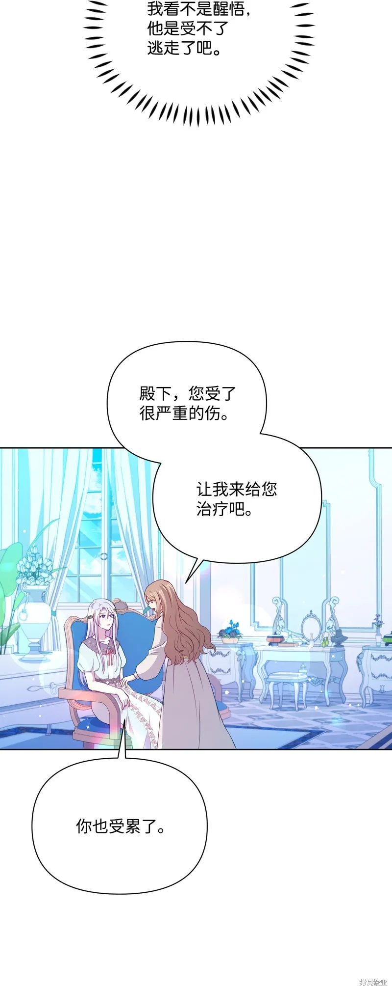 暴君的监护人是反派魔女,第93話,第41张