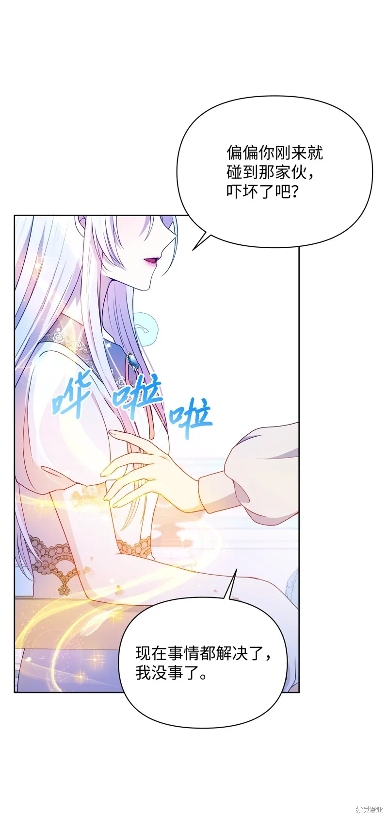 暴君的监护人是反派魔女,第93話,第42张