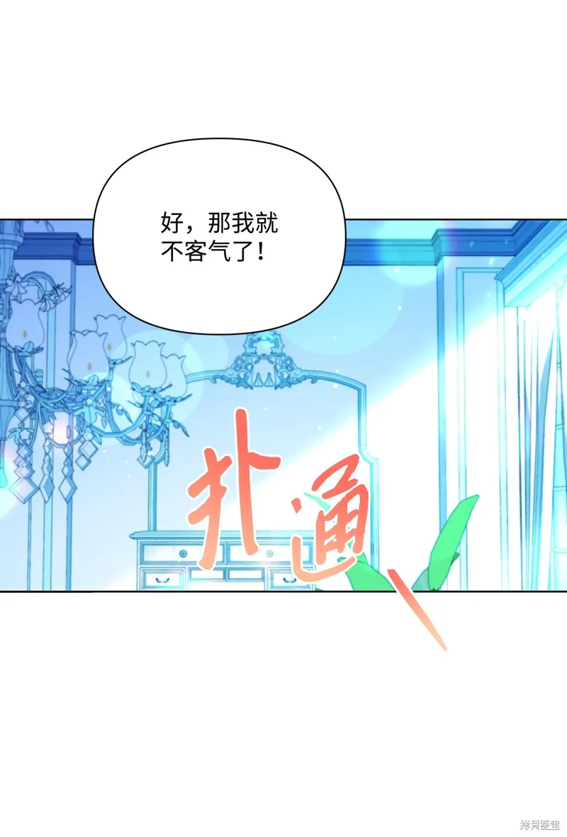 暴君的监护人是反派魔女,第93話,第44张