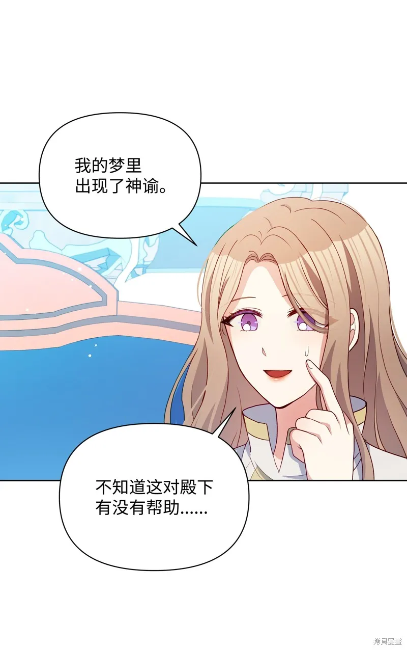 暴君的监护人是反派魔女,第93話,第46张