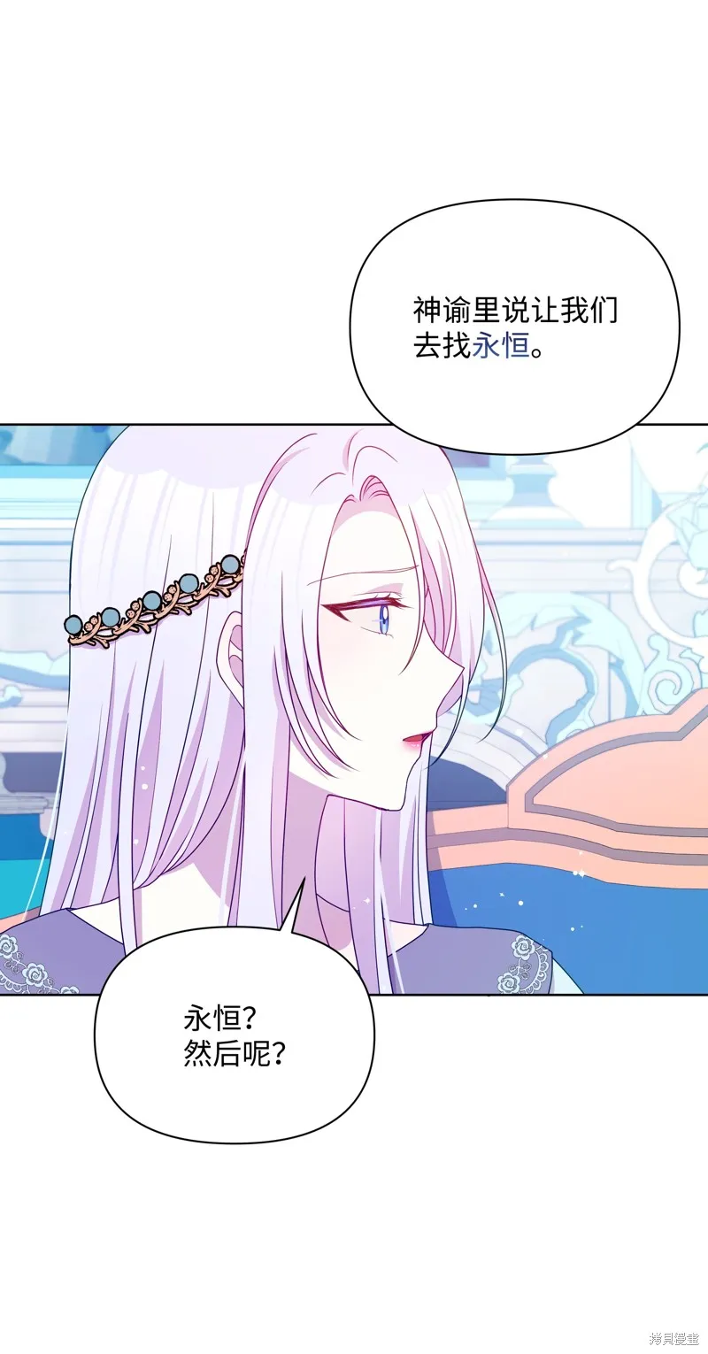 暴君的监护人是反派魔女,第93話,第47张