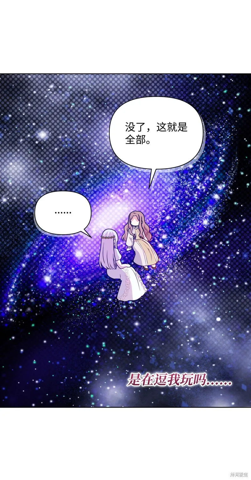 暴君的监护人是反派魔女,第93話,第48张