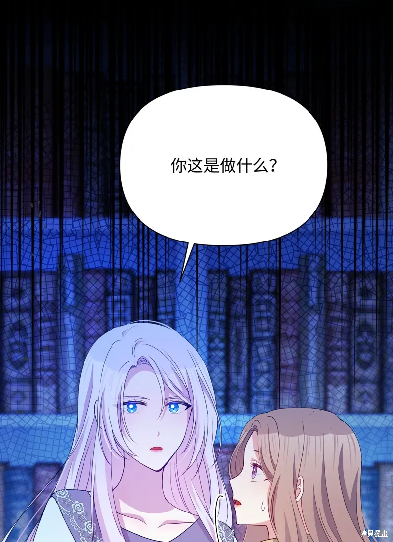 暴君的监护人是反派魔女,第93話,第5张