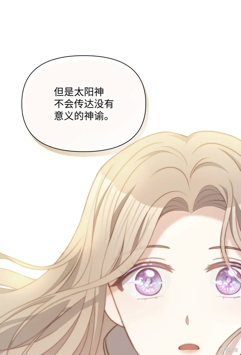 暴君的监护人是反派魔女,第93話,第50张