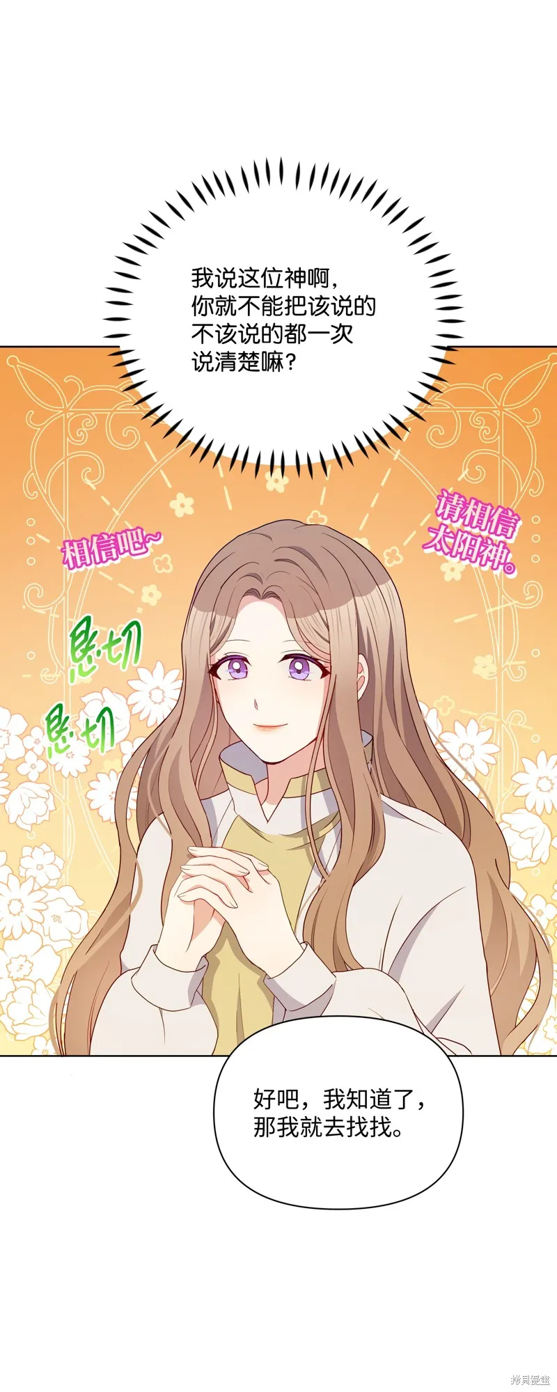 暴君的监护人是反派魔女,第93話,第52张