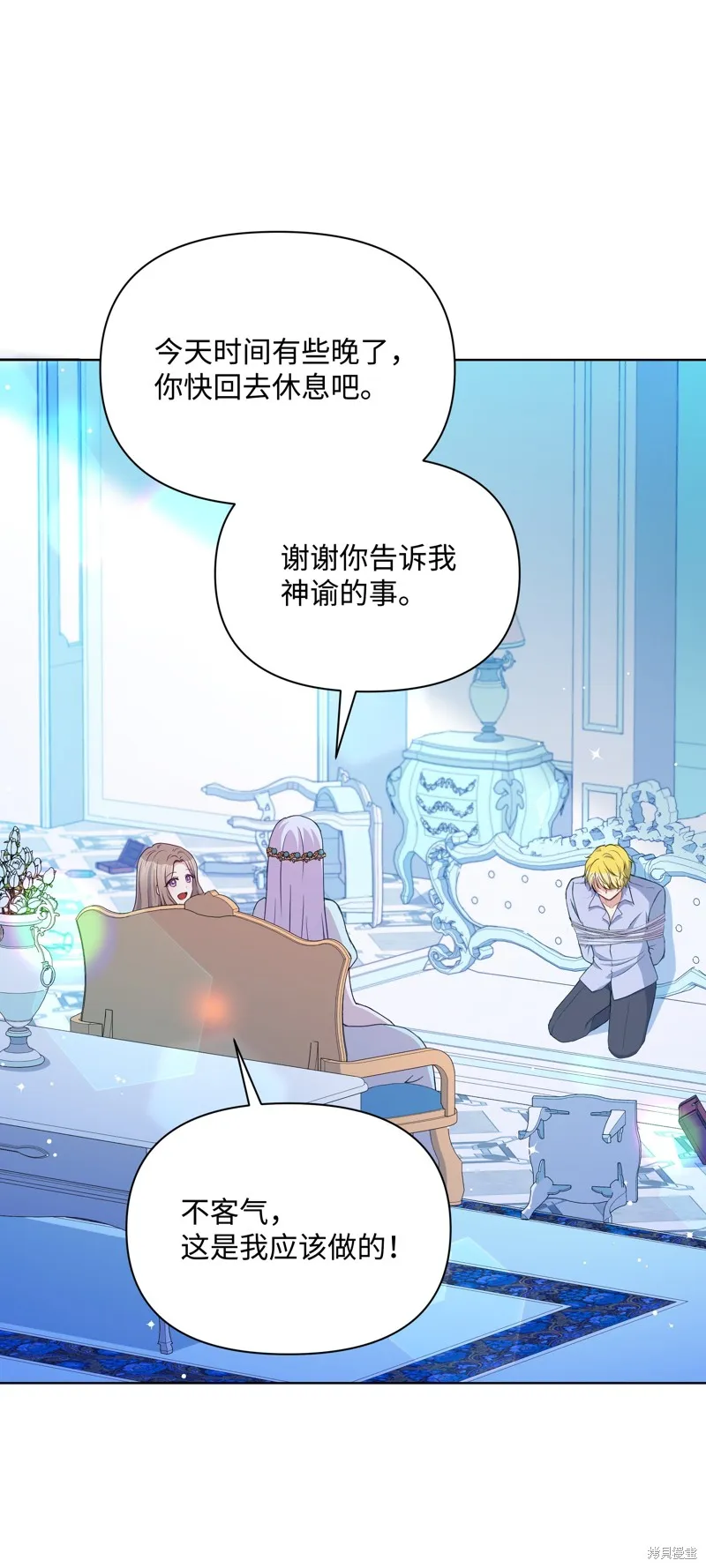 暴君的监护人是反派魔女,第93話,第53张