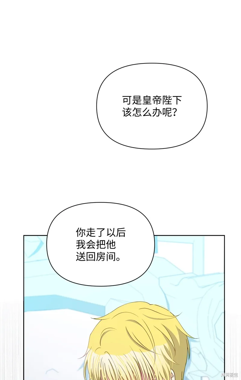 暴君的监护人是反派魔女,第93話,第54张