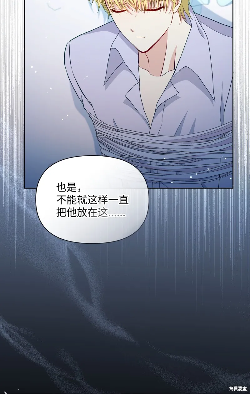 暴君的监护人是反派魔女,第93話,第55张