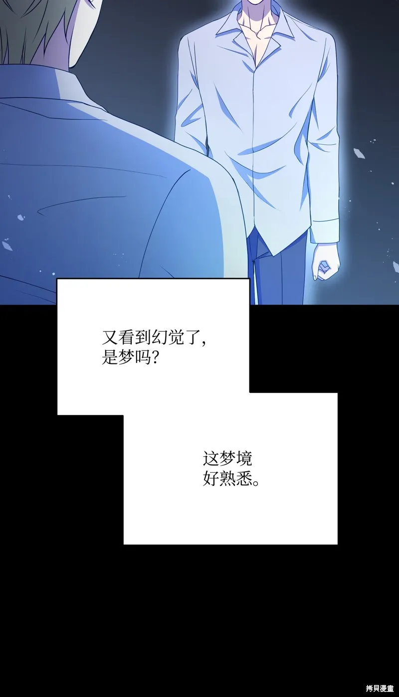 暴君的监护人是反派魔女,第93話,第57张