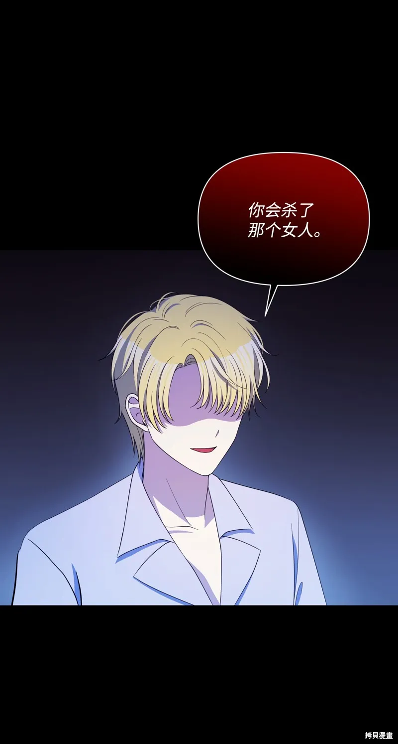 暴君的监护人是反派魔女,第93話,第58张