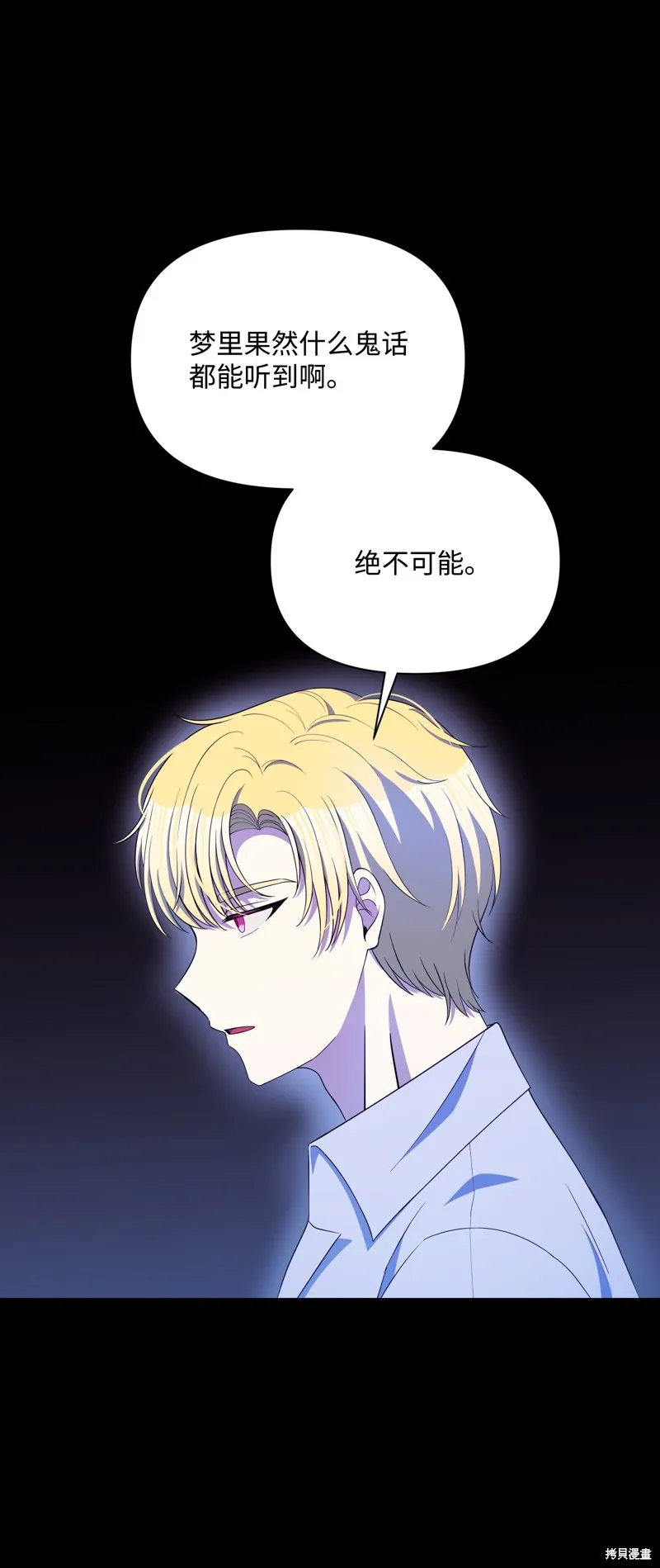 暴君的监护人是反派魔女,第93話,第59张