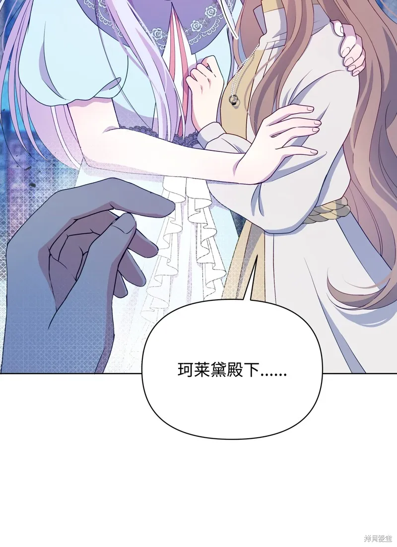 暴君的监护人是反派魔女,第93話,第6张