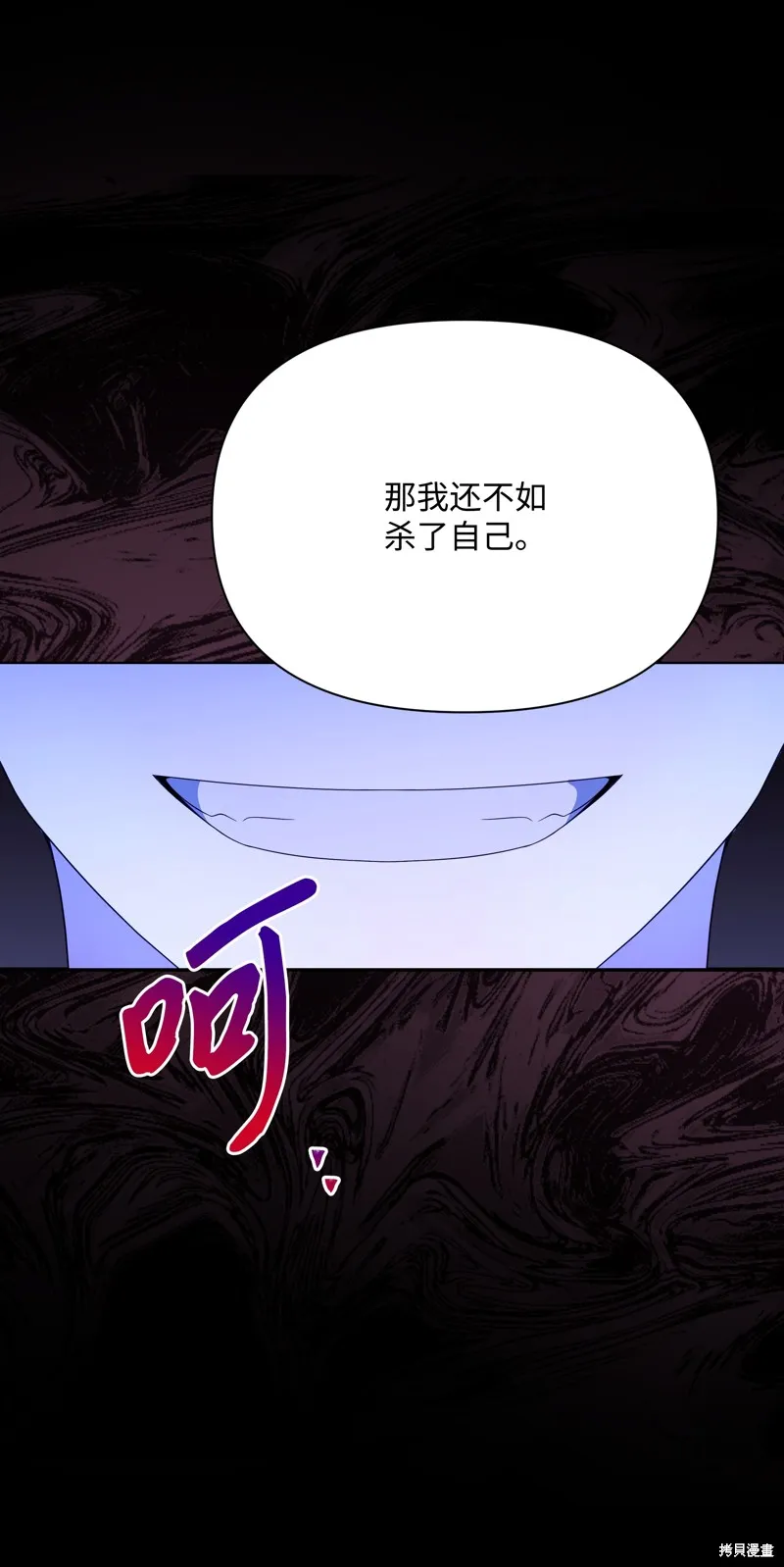 暴君的监护人是反派魔女,第93話,第60张