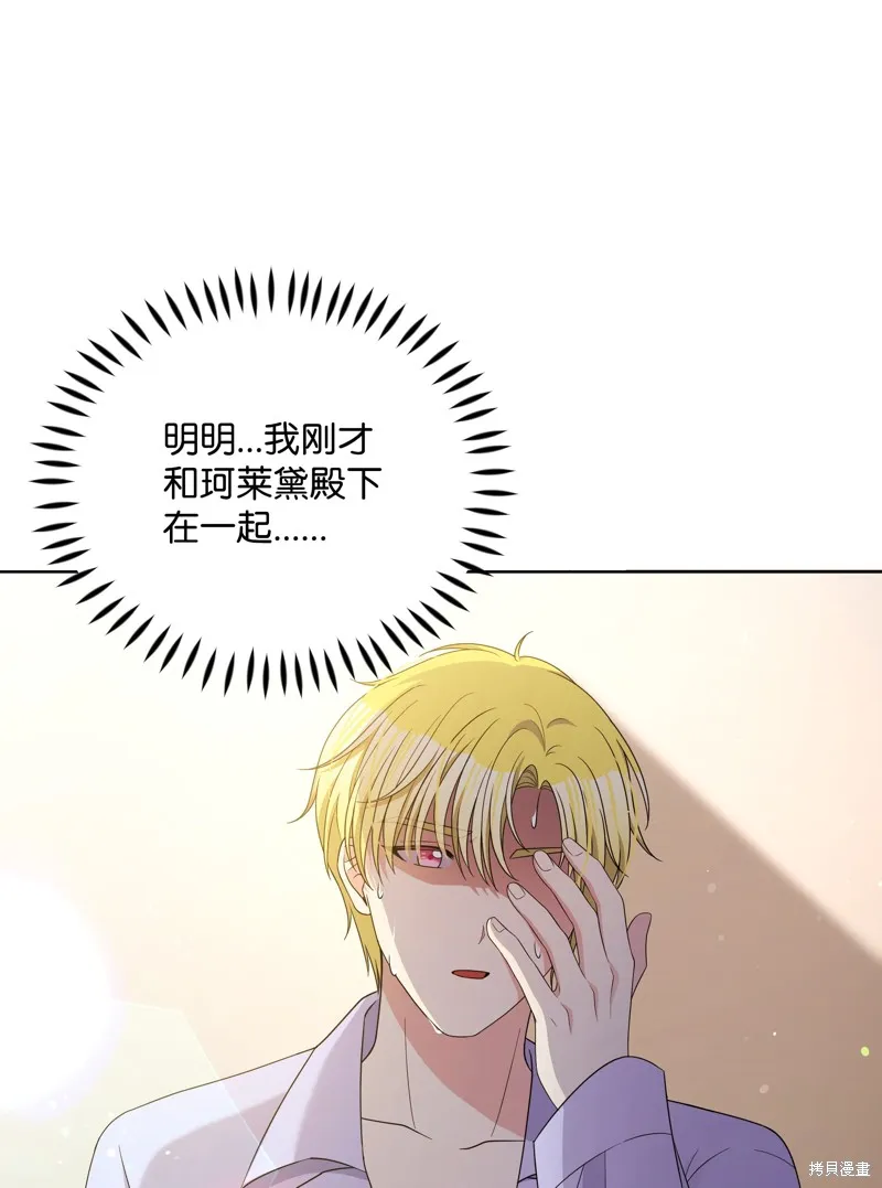 暴君的监护人是反派魔女,第93話,第65张