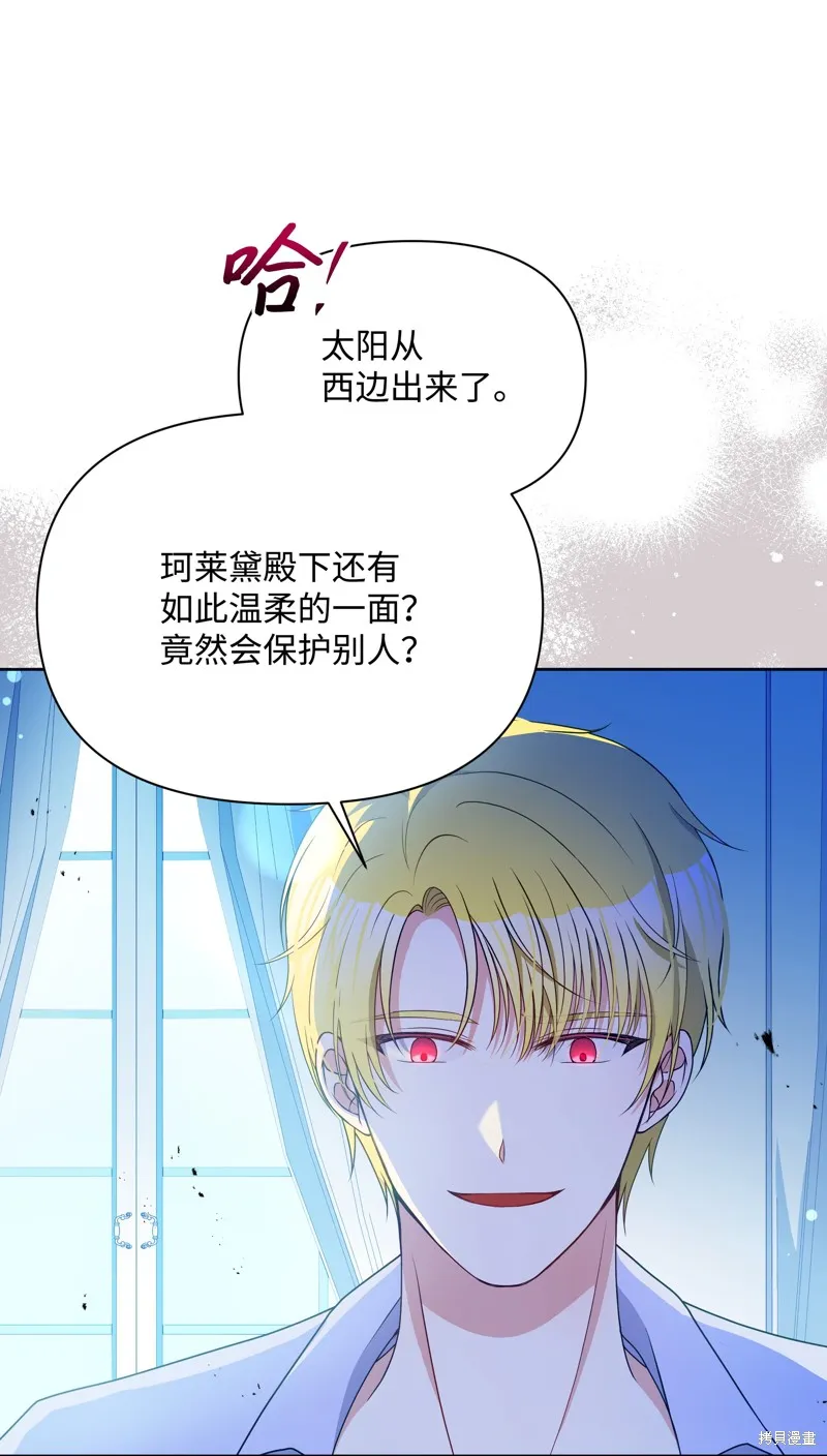 暴君的监护人是反派魔女,第93話,第7张