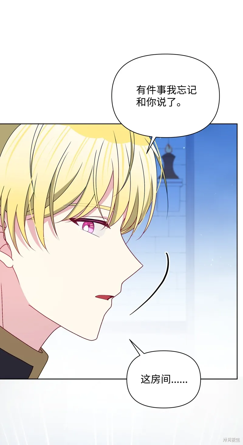 暴君的监护人是反派魔女,第99話,第11张