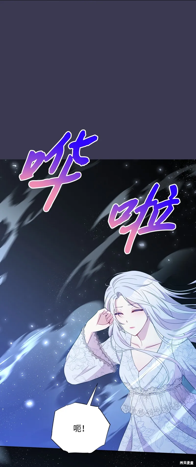 暴君的监护人是反派魔女,第99話,第61张