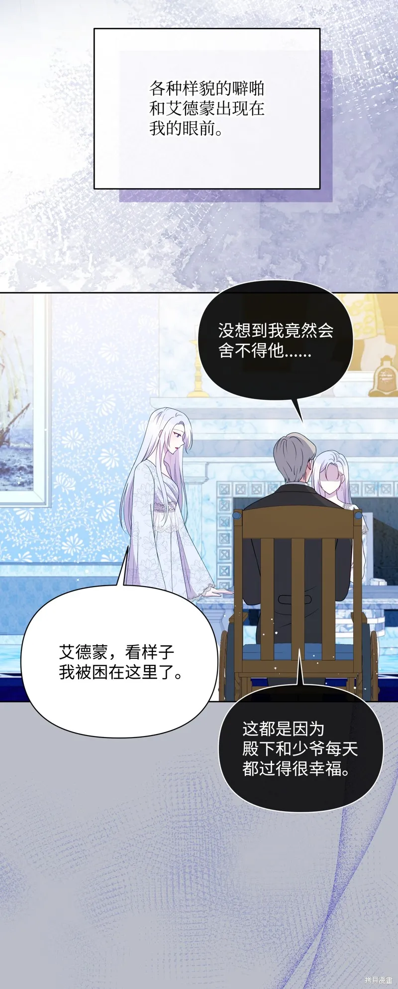 暴君的监护人是反派魔女,第99話,第69张