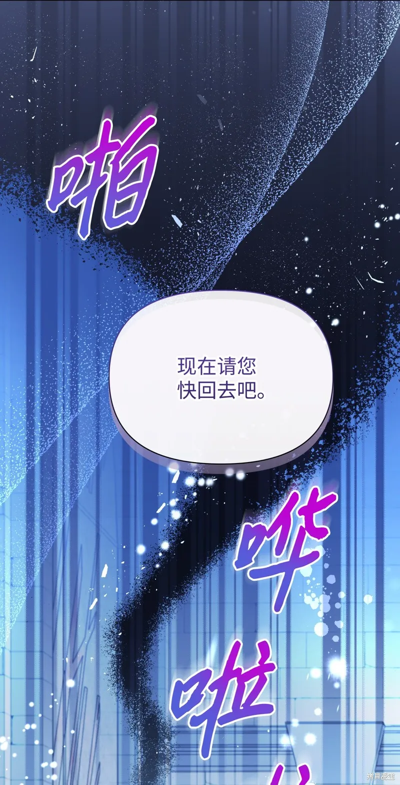 暴君的监护人是反派魔女,第99話,第76张