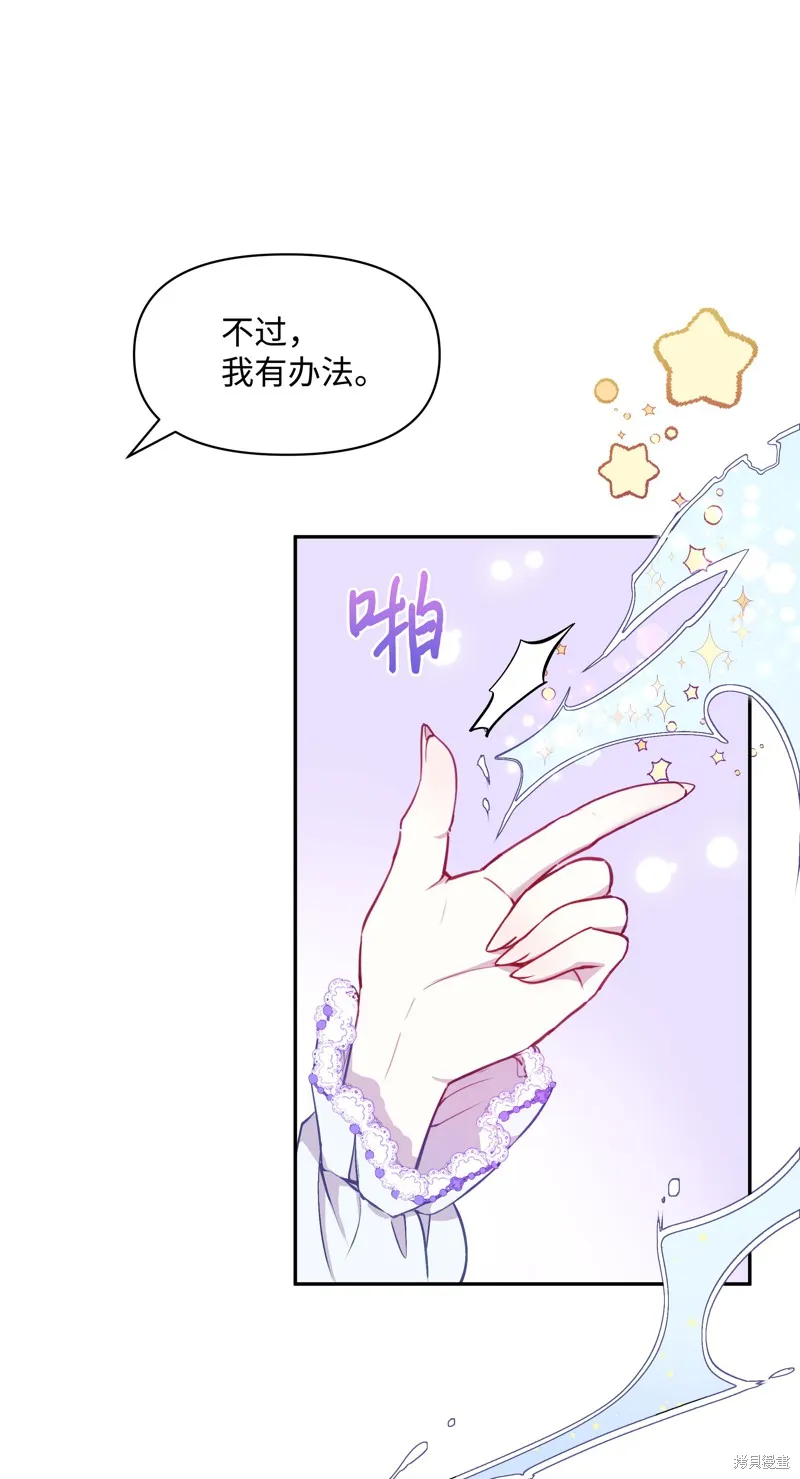 暴君的监护人是反派魔女,第4話,第13张