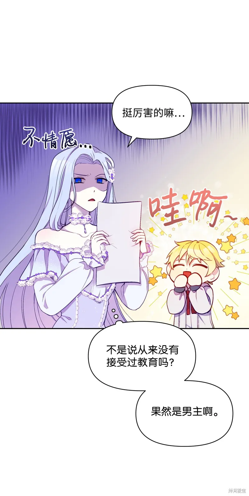 暴君的监护人是反派魔女,第4話,第28张
