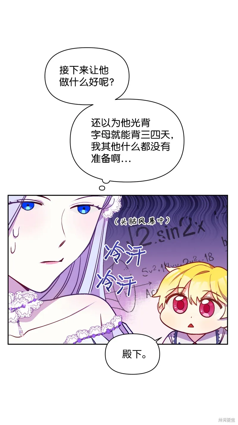 暴君的监护人是反派魔女,第4話,第29张