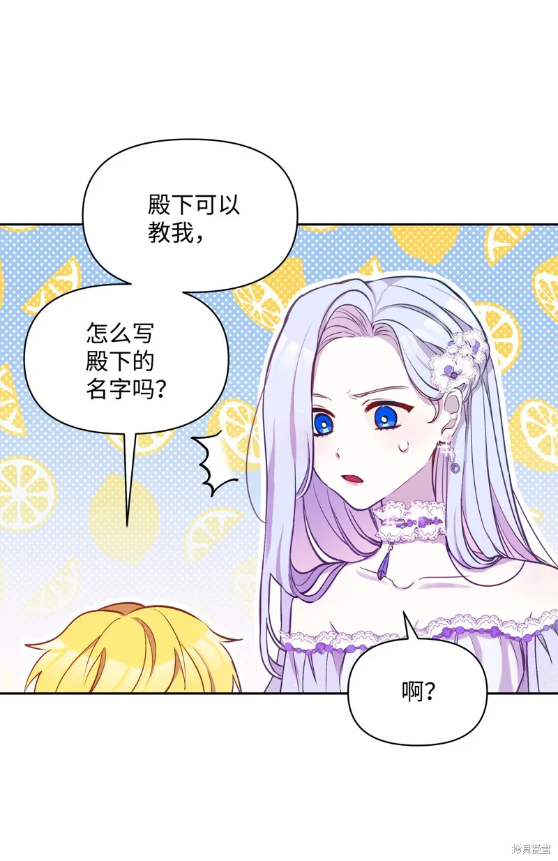 暴君的监护人是反派魔女,第4話,第31张