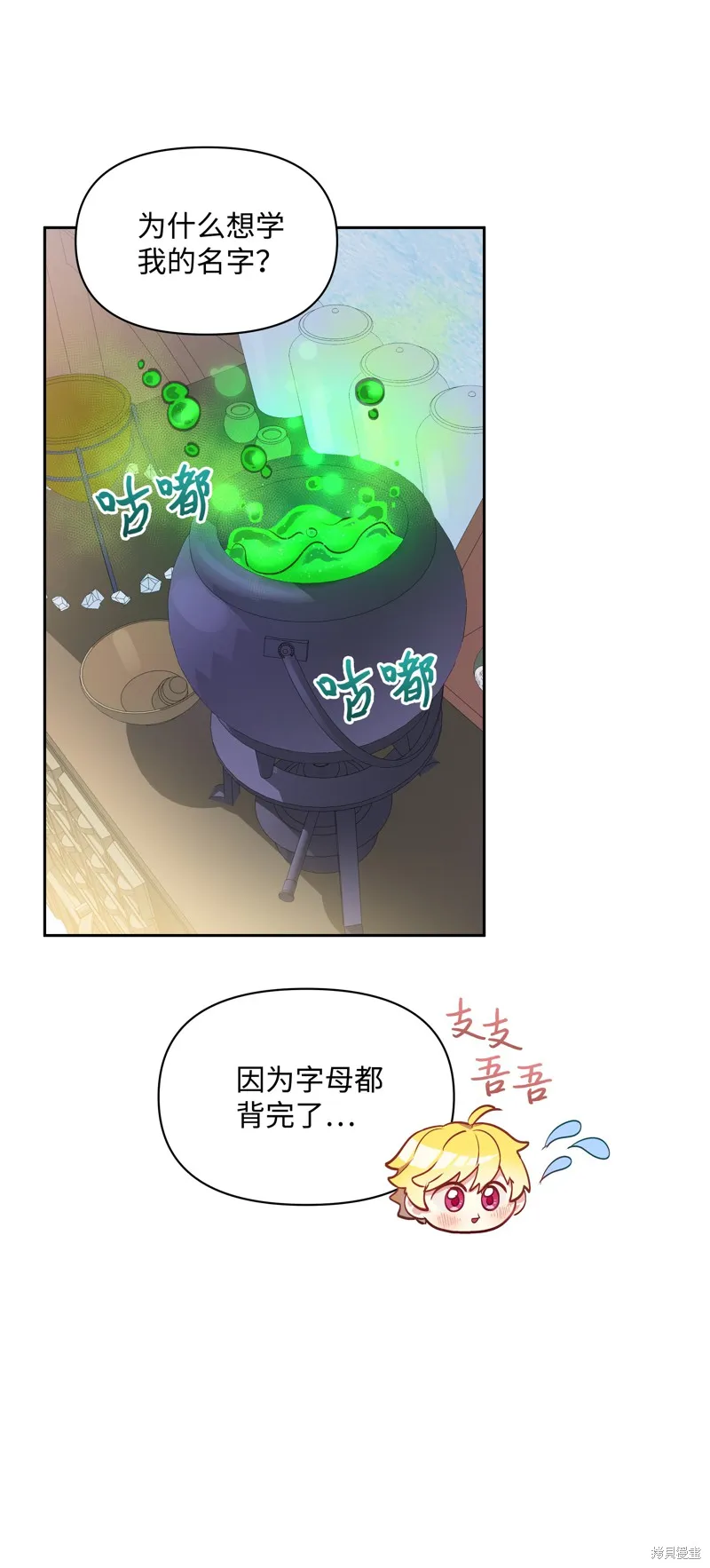 暴君的监护人是反派魔女,第4話,第32张