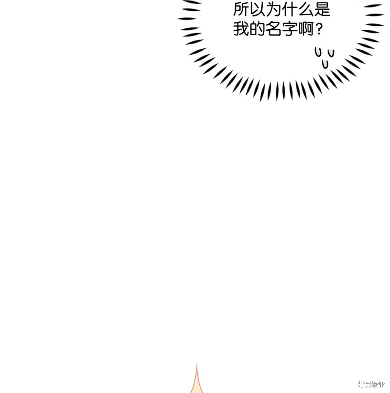 暴君的监护人是反派魔女,第4話,第34张