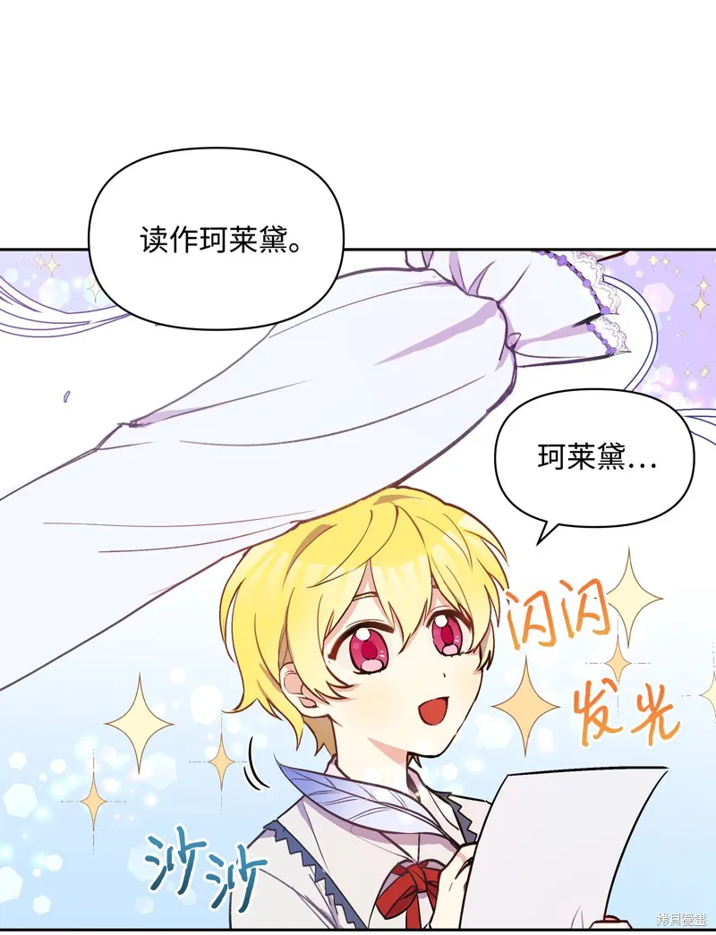 暴君的监护人是反派魔女,第4話,第36张