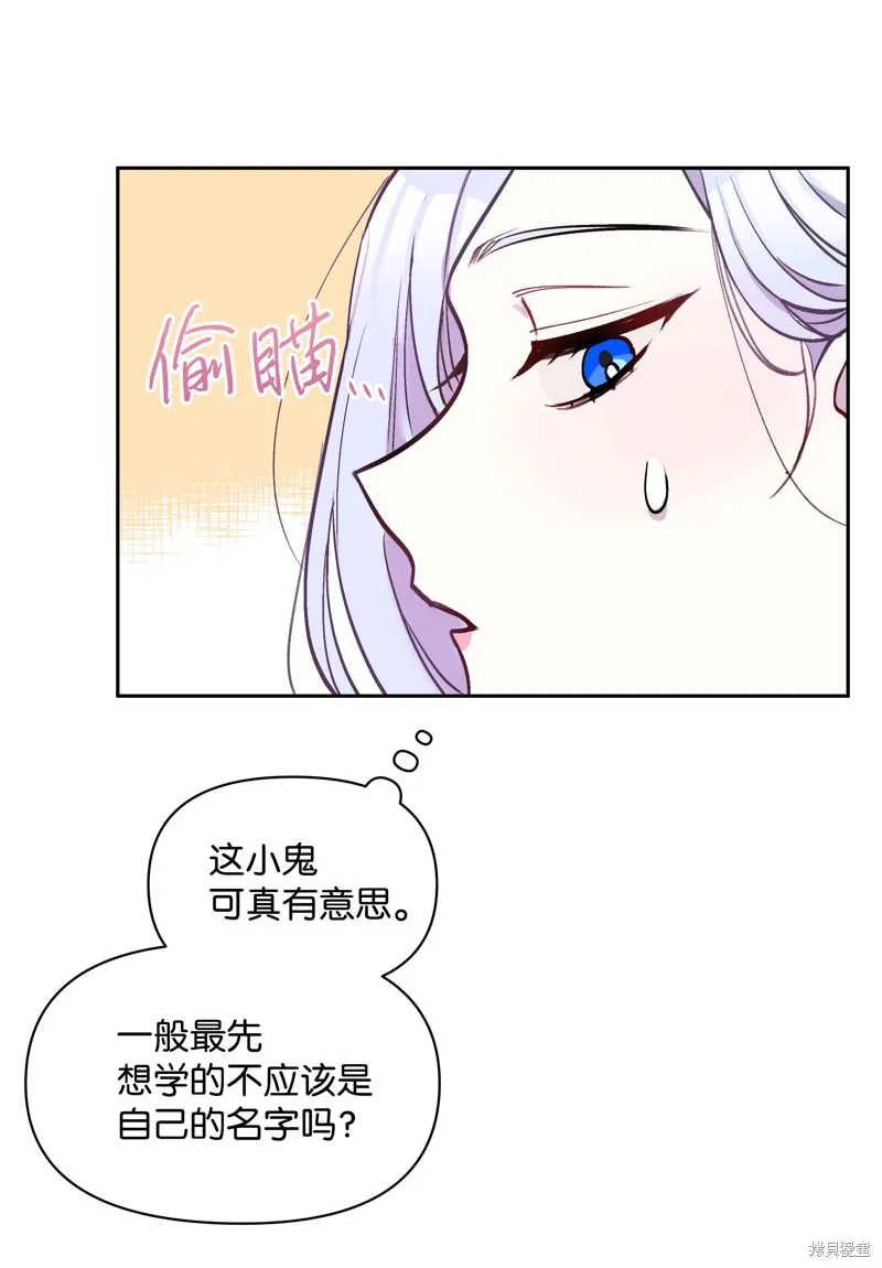 暴君的监护人是反派魔女,第4話,第38张