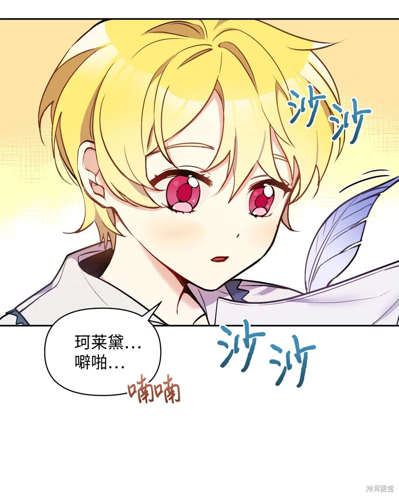 暴君的监护人是反派魔女,第4話,第39张