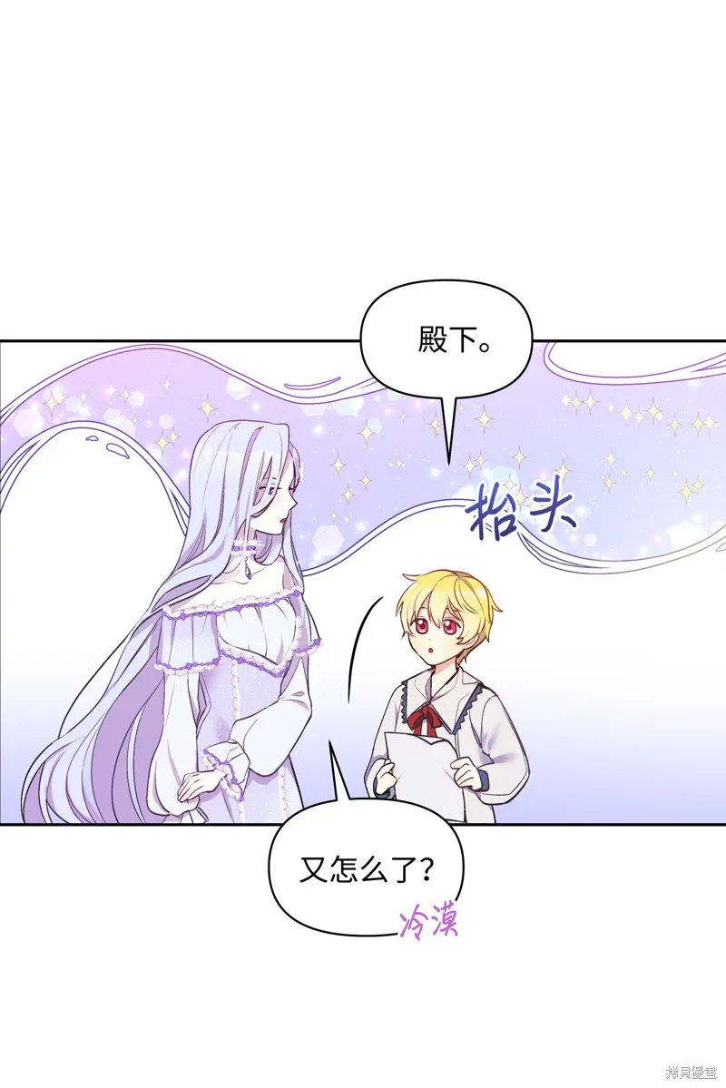 暴君的监护人是反派魔女,第4話,第40张