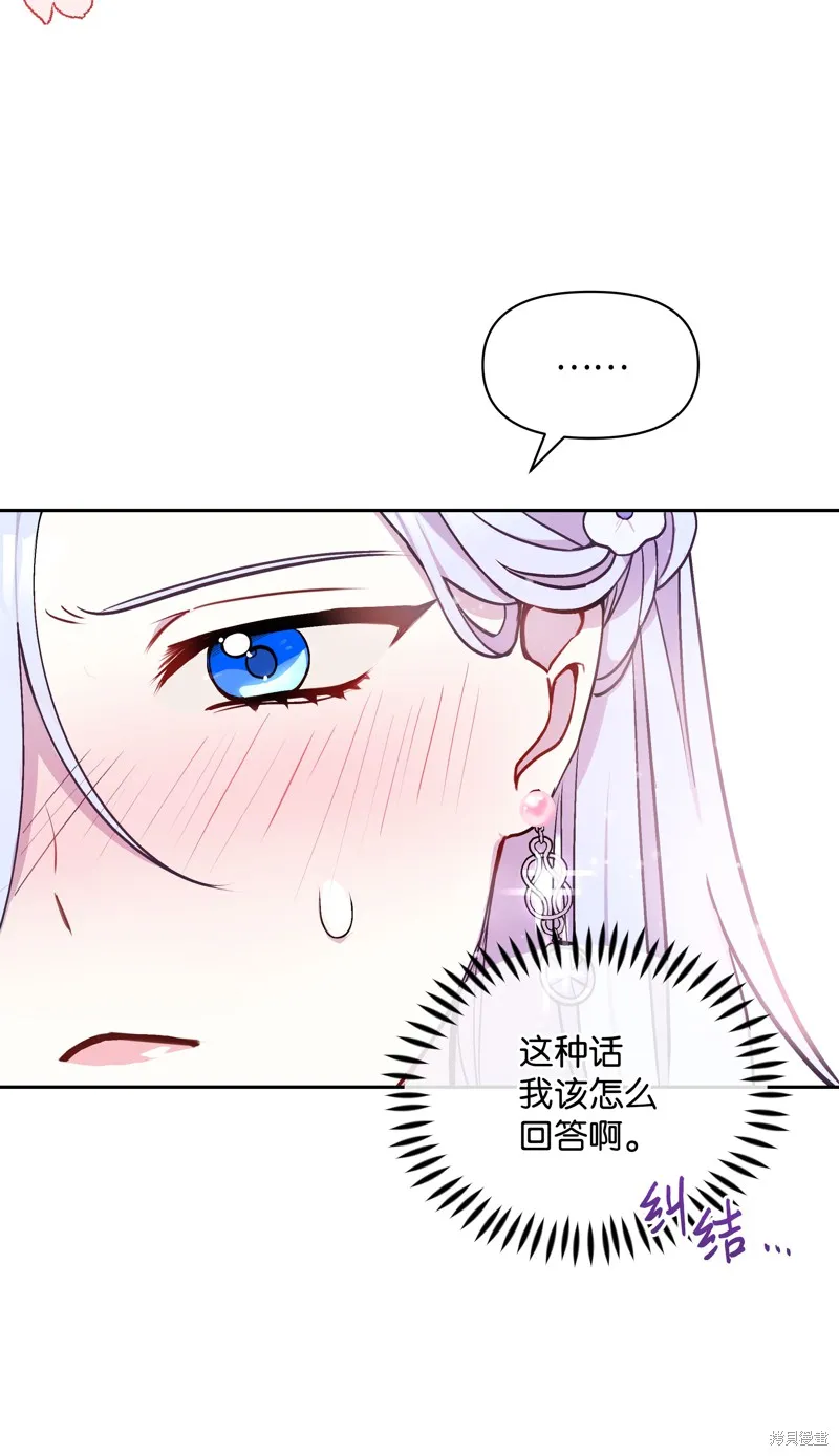 暴君的监护人是反派魔女,第4話,第52张
