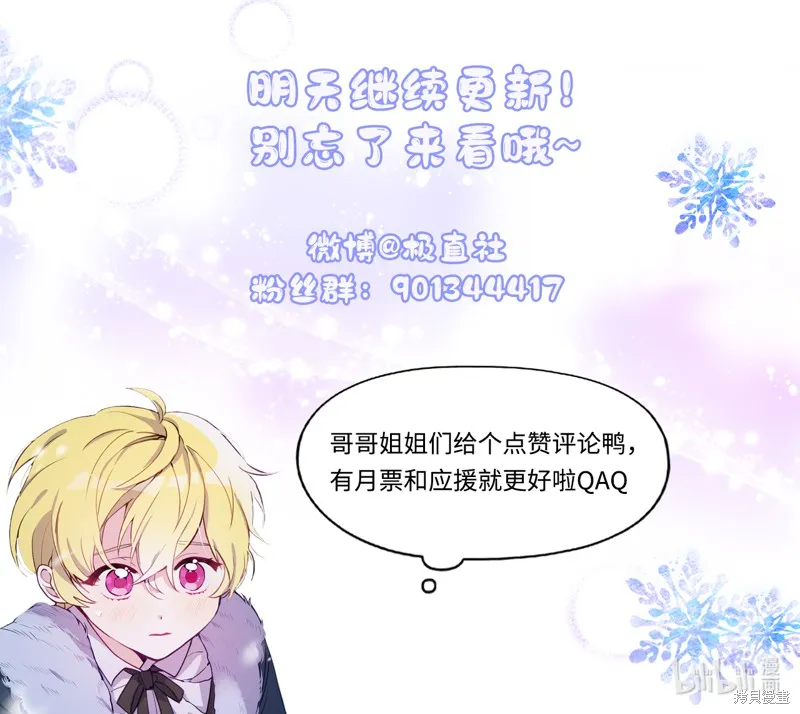 暴君的监护人是反派魔女,第4話,第61张