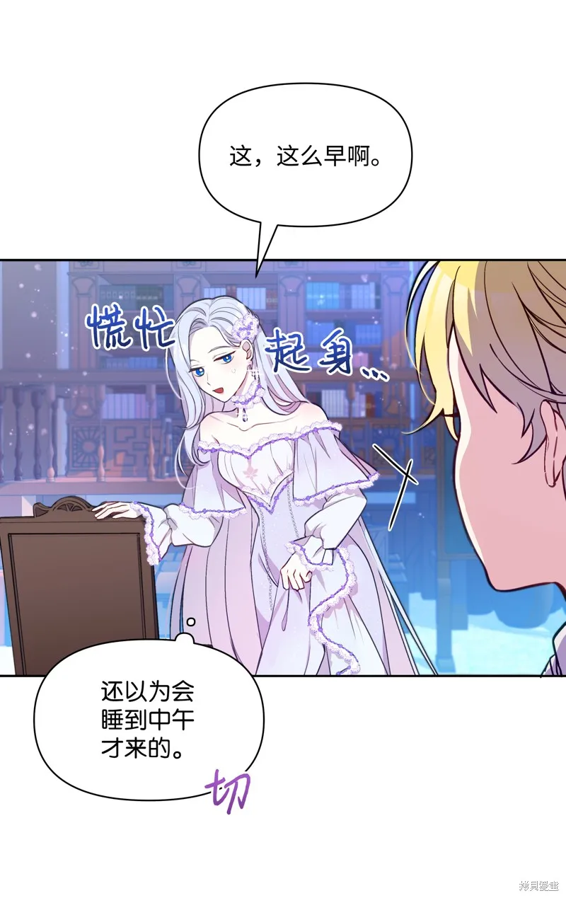 暴君的监护人是反派魔女,第4話,第9张