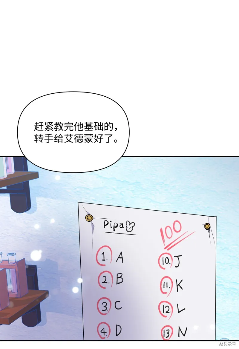 暴君的监护人是反派魔女,第5話,第1张