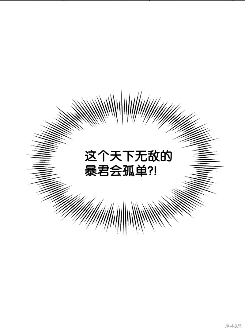 暴君的监护人是反派魔女,第5話,第15张