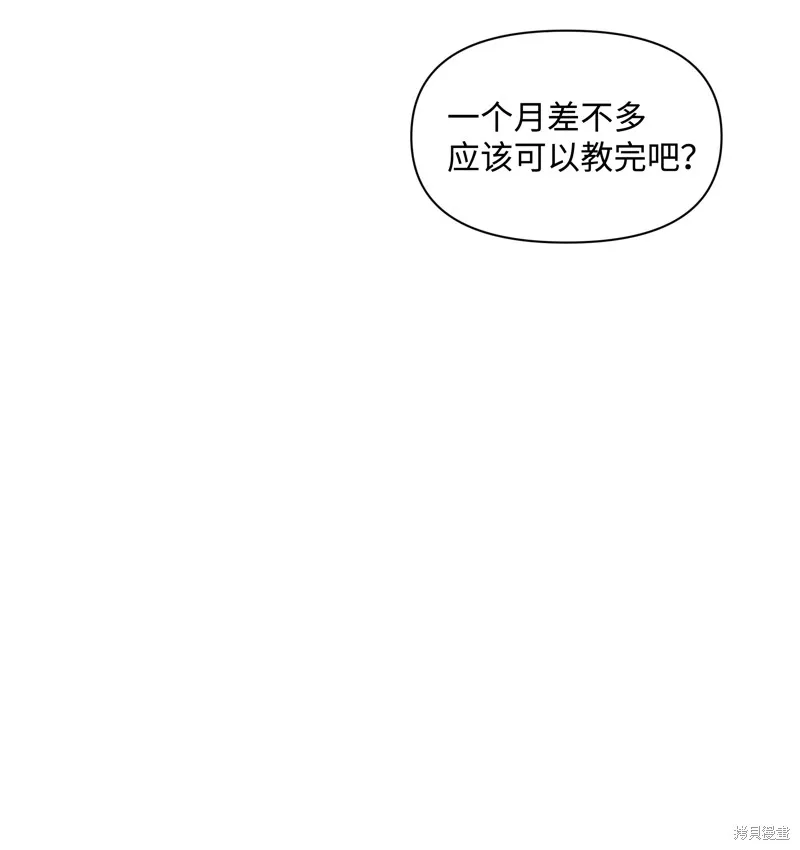 暴君的监护人是反派魔女,第5話,第2张