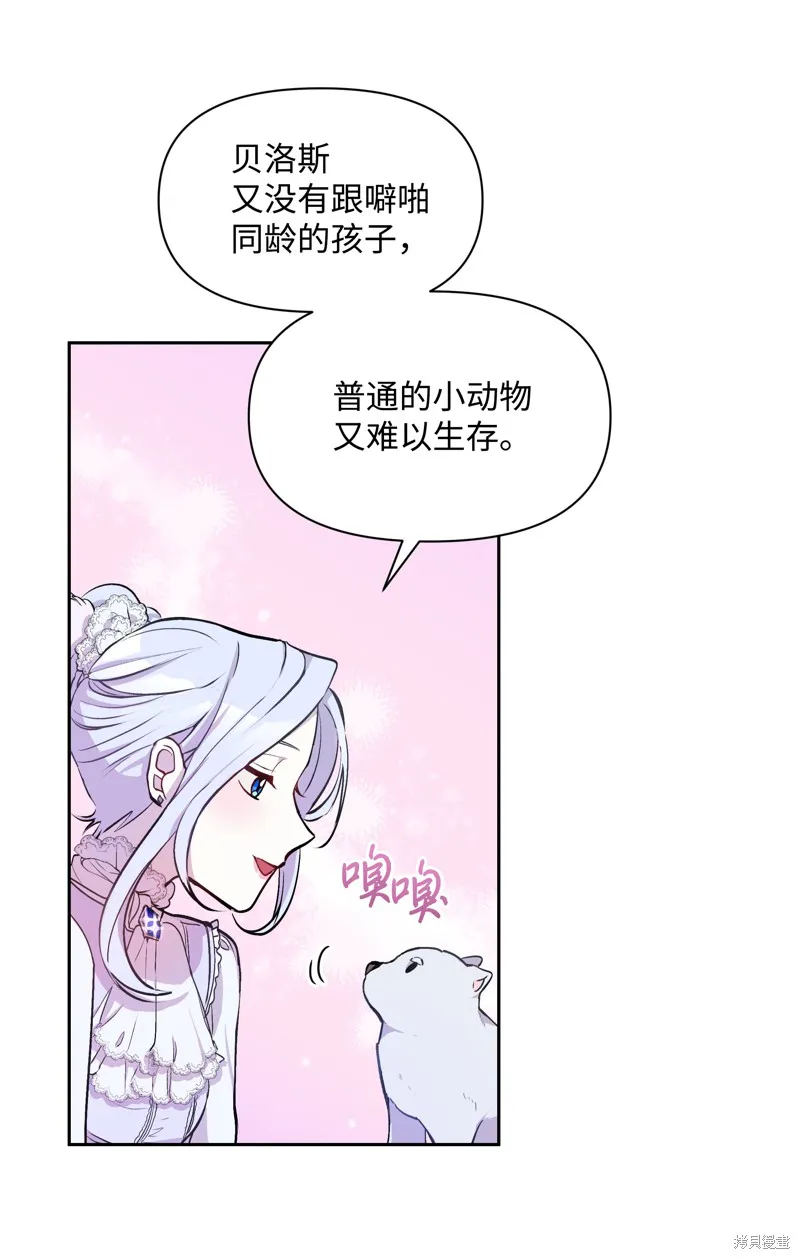 暴君的监护人是反派魔女,第5話,第29张