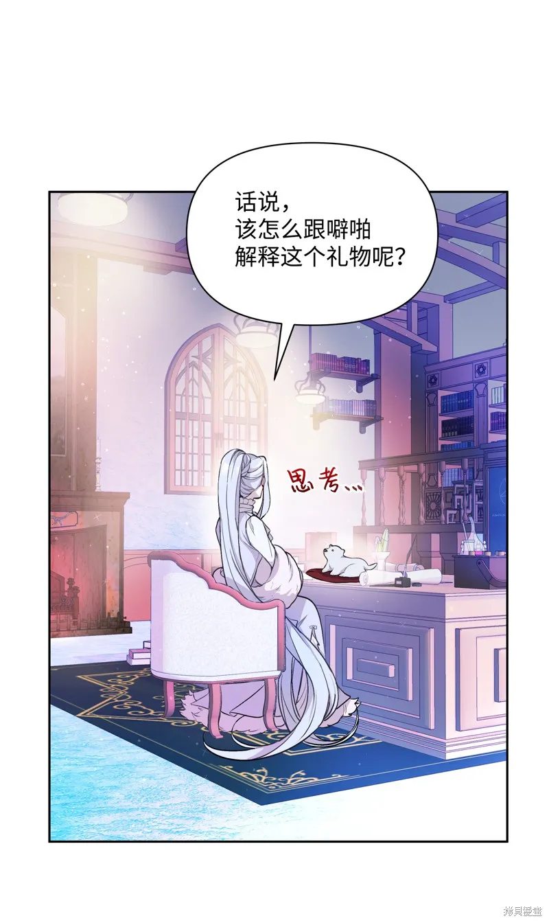 暴君的监护人是反派魔女,第5話,第31张