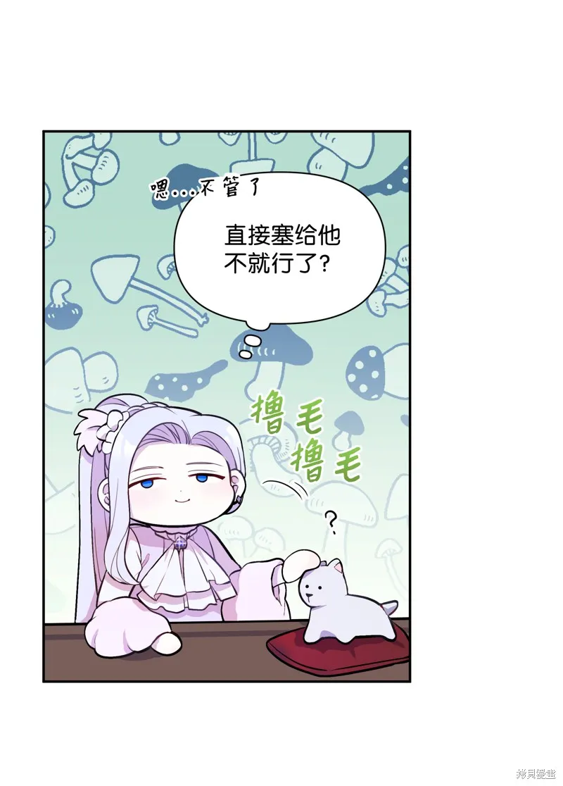 暴君的监护人是反派魔女,第5話,第34张