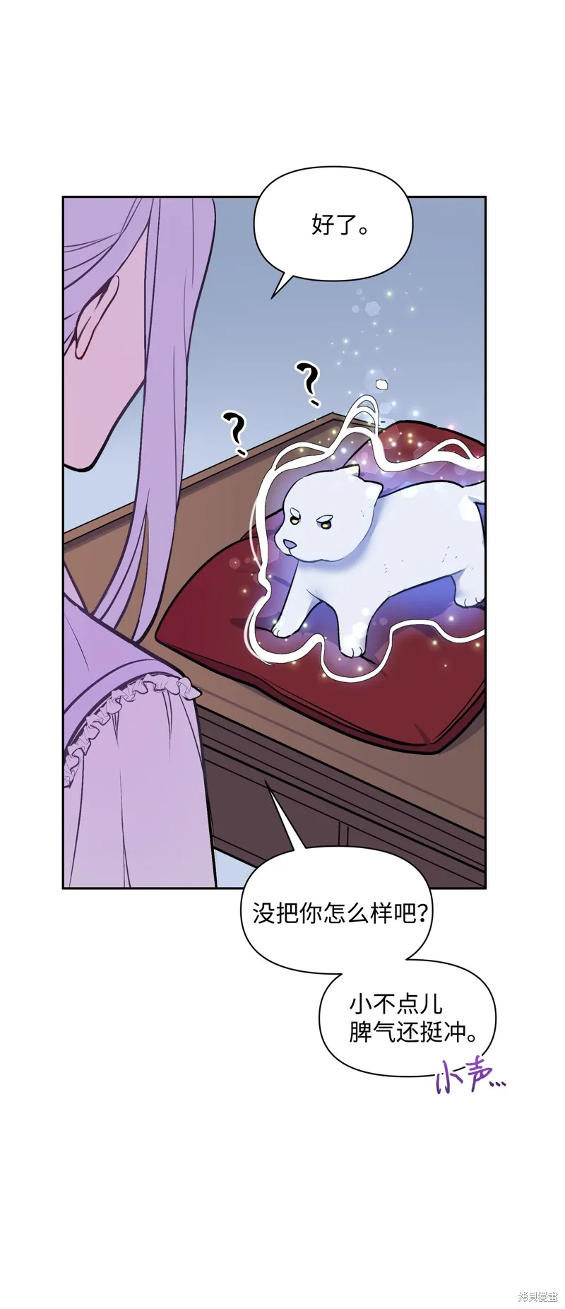 暴君的监护人是反派魔女,第5話,第37张