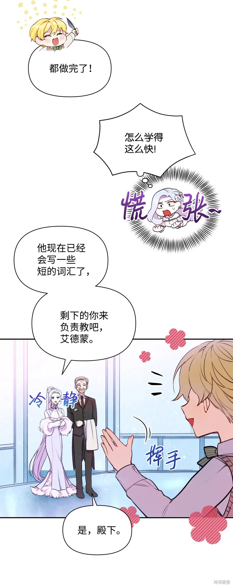 暴君的监护人是反派魔女,第5話,第4张